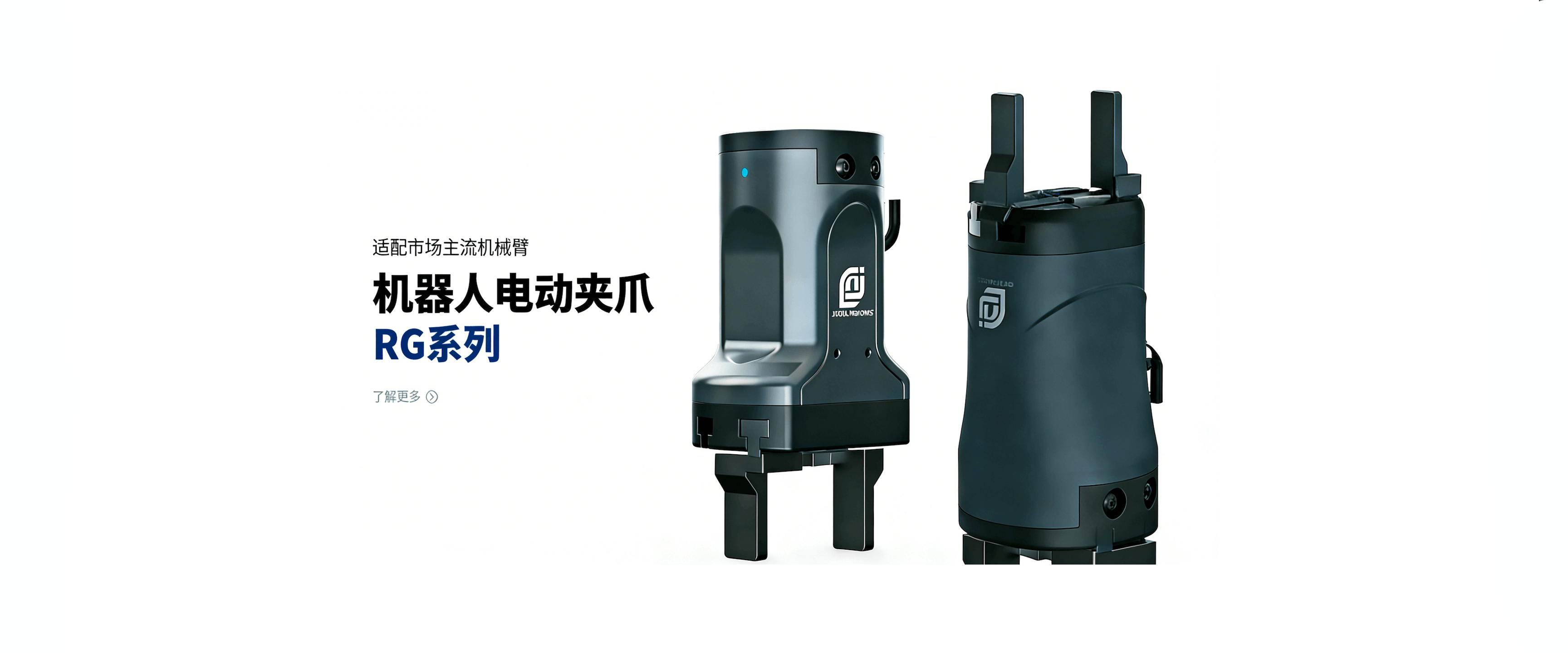 机器人电动夹爪